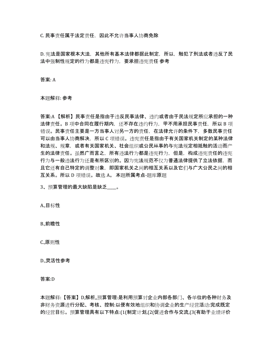 2023年度云南省昆明市禄劝彝族苗族自治县政府雇员招考聘用考试题库_第2页