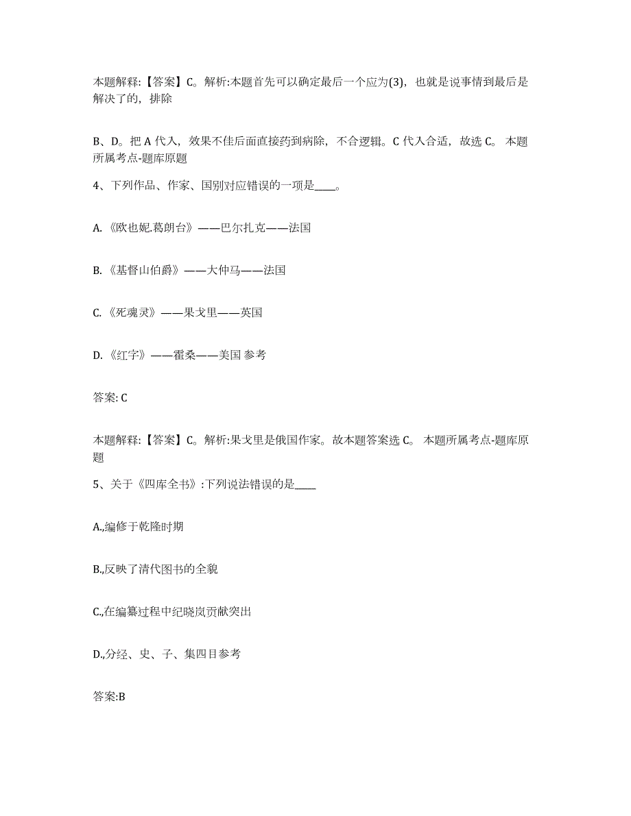 2023年度云南省文山壮族苗族自治州广南县政府雇员招考聘用模拟预测参考题库及答案_第3页