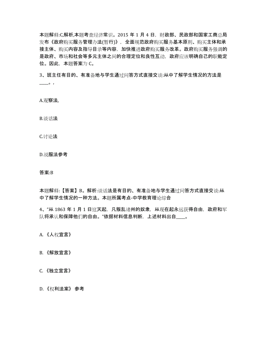 2023年度云南省昭通市大关县政府雇员招考聘用基础试题库和答案要点_第2页