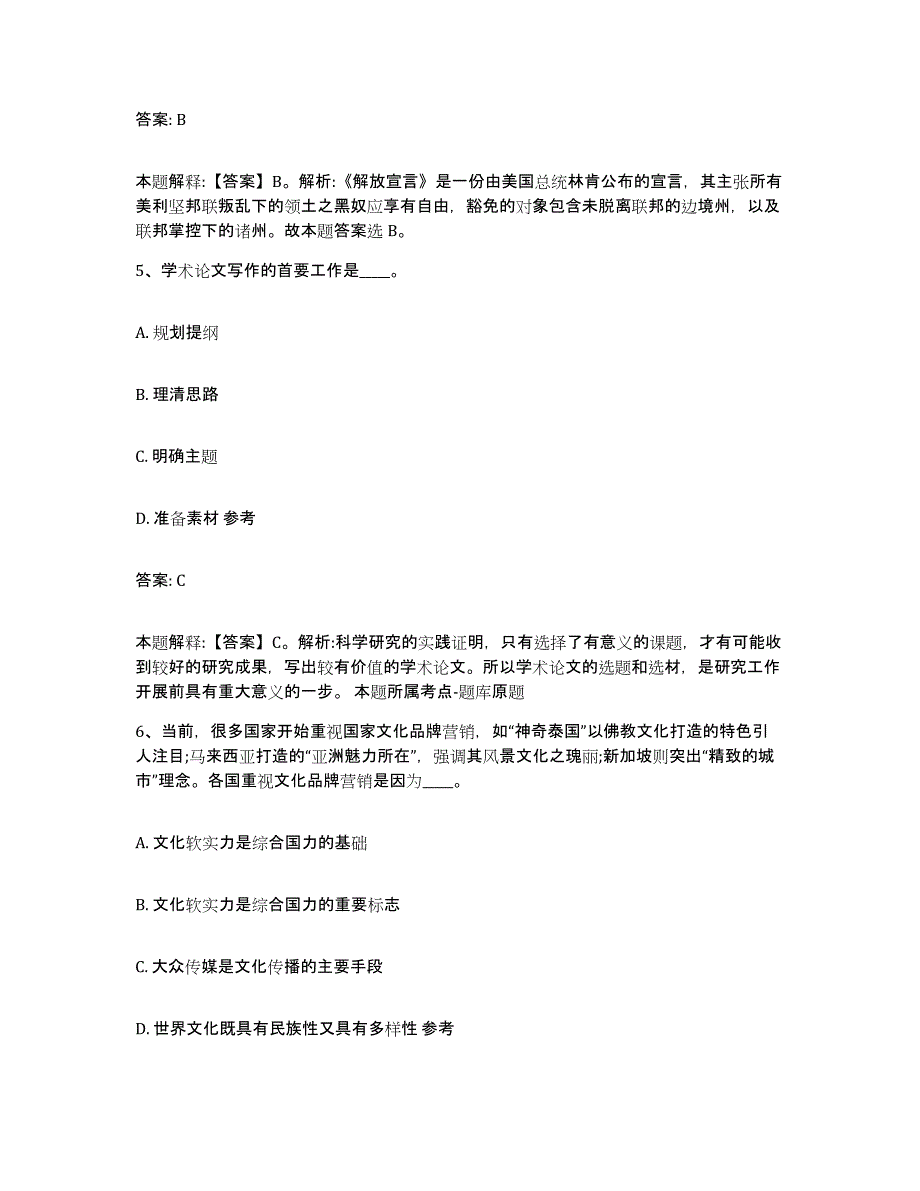 2023年度云南省昭通市大关县政府雇员招考聘用基础试题库和答案要点_第3页