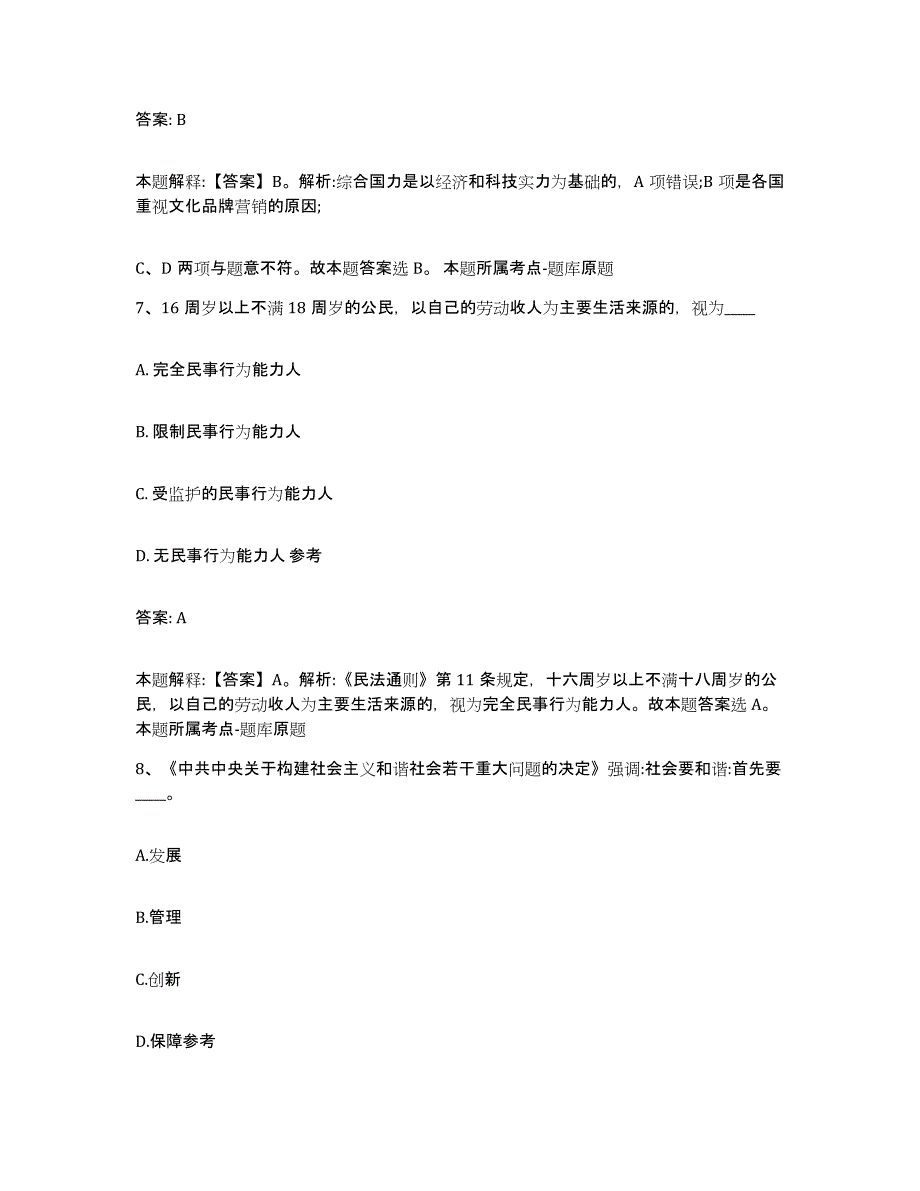 2023年度云南省昭通市大关县政府雇员招考聘用基础试题库和答案要点_第4页