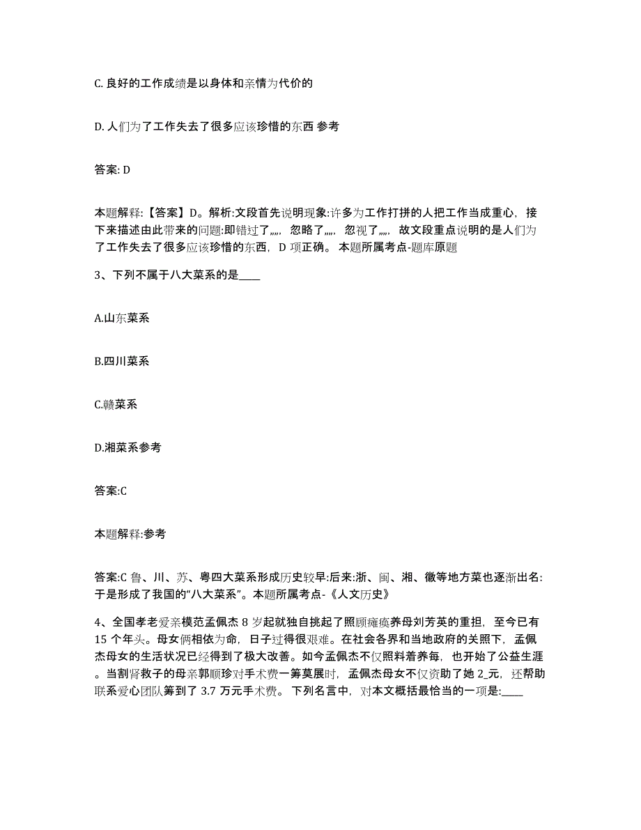 2023年度云南省红河哈尼族彝族自治州泸西县政府雇员招考聘用模拟题库及答案_第2页