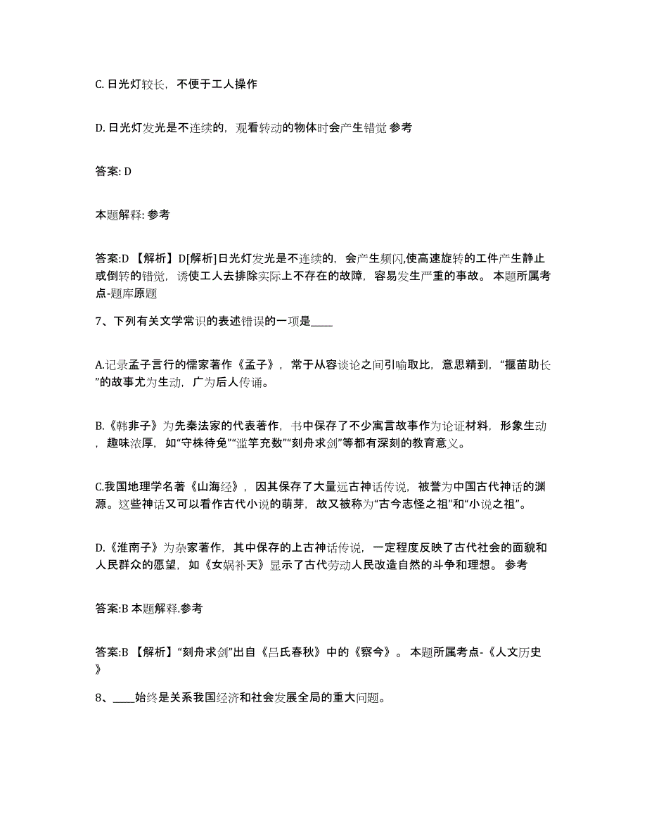 2023年度内蒙古自治区包头市达尔罕茂明安联合旗政府雇员招考聘用真题练习试卷A卷附答案_第4页