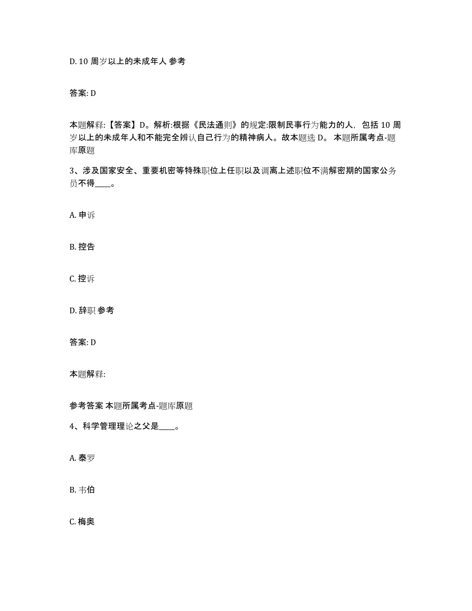 2023年度云南省昆明市禄劝彝族苗族自治县政府雇员招考聘用题库及答案_第2页