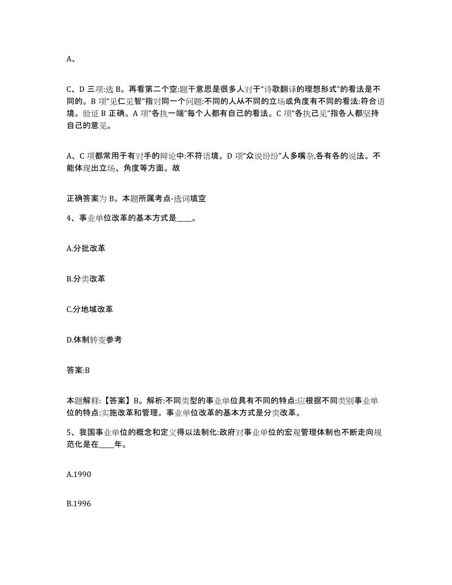 2023年度云南省红河哈尼族彝族自治州元阳县政府雇员招考聘用综合练习试卷A卷附答案_第3页