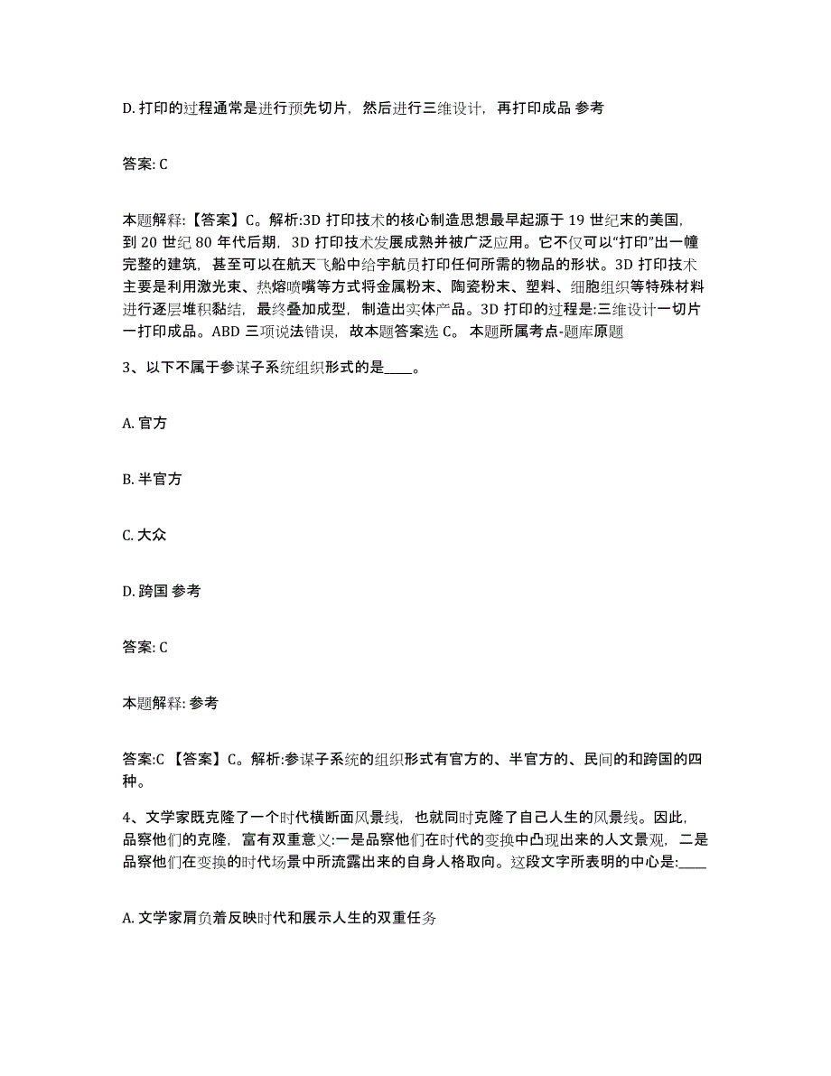 2023年度云南省大理白族自治州鹤庆县政府雇员招考聘用考前冲刺试卷B卷含答案_第2页