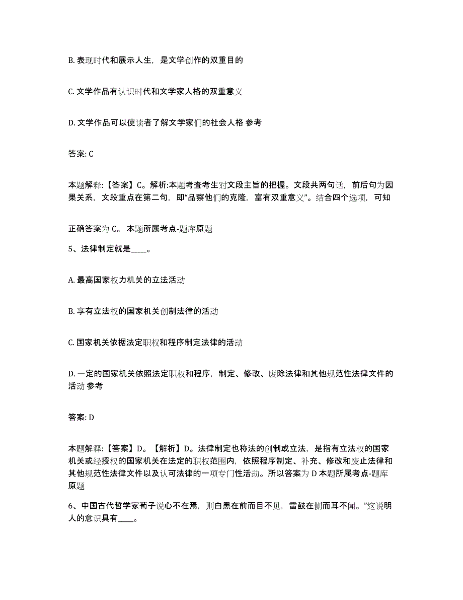 2023年度云南省大理白族自治州鹤庆县政府雇员招考聘用考前冲刺试卷B卷含答案_第3页