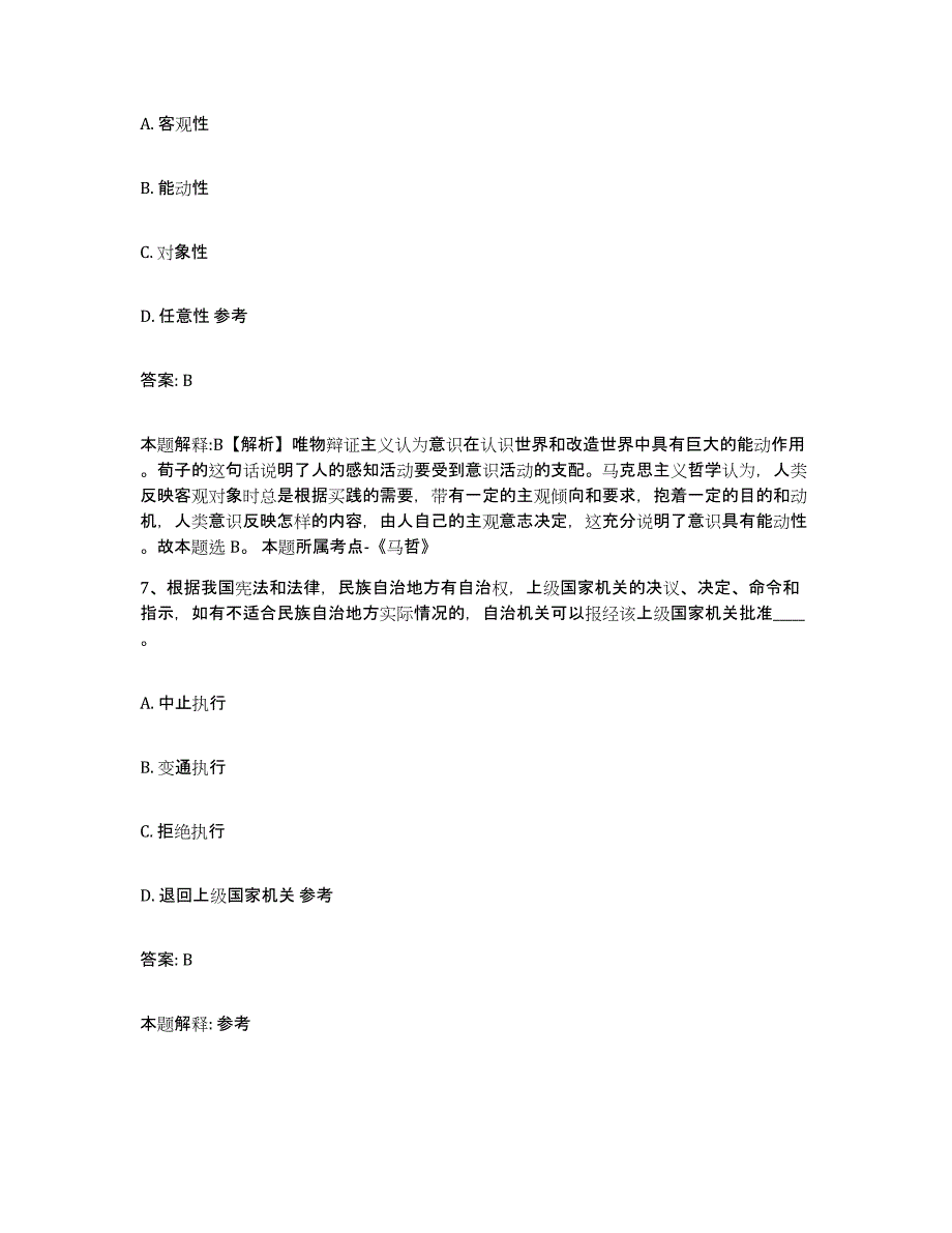 2023年度云南省大理白族自治州鹤庆县政府雇员招考聘用考前冲刺试卷B卷含答案_第4页