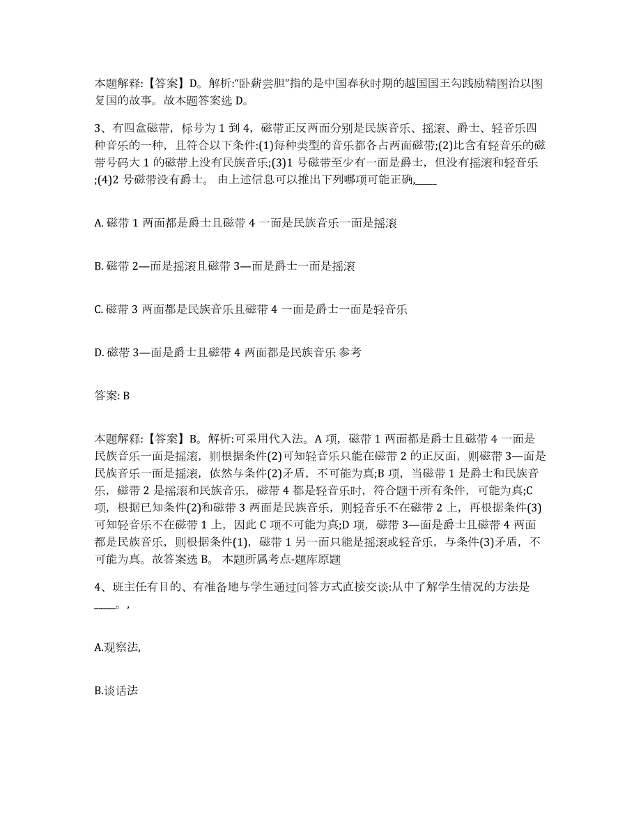 2023年度云南省昭通市政府雇员招考聘用通关题库(附答案)_第2页