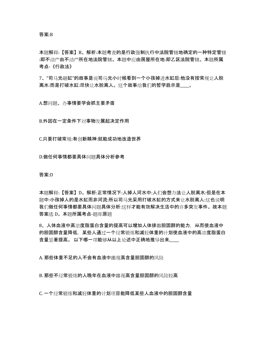 2023年度云南省曲靖市会泽县政府雇员招考聘用每日一练试卷A卷含答案_第4页