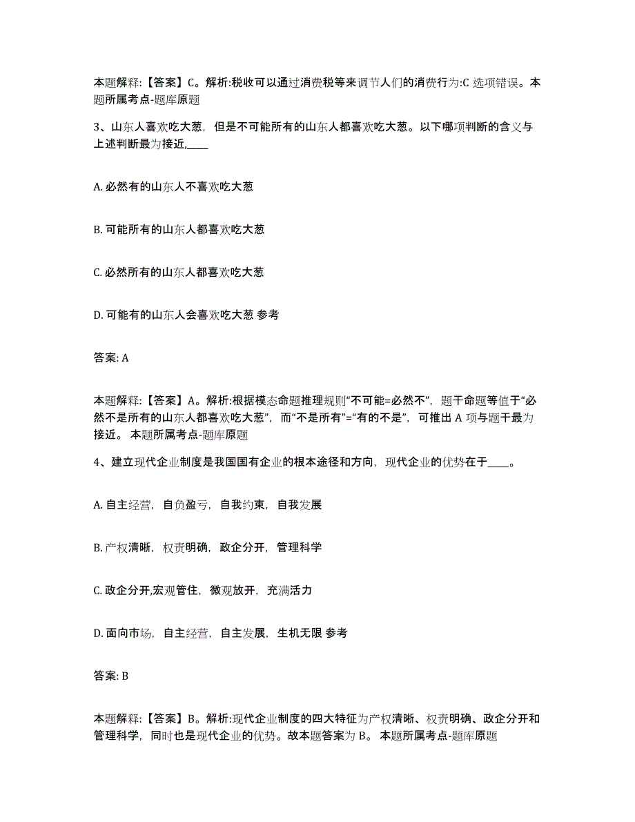 2023年度内蒙古自治区乌兰察布市兴和县政府雇员招考聘用提升训练试卷A卷附答案_第2页