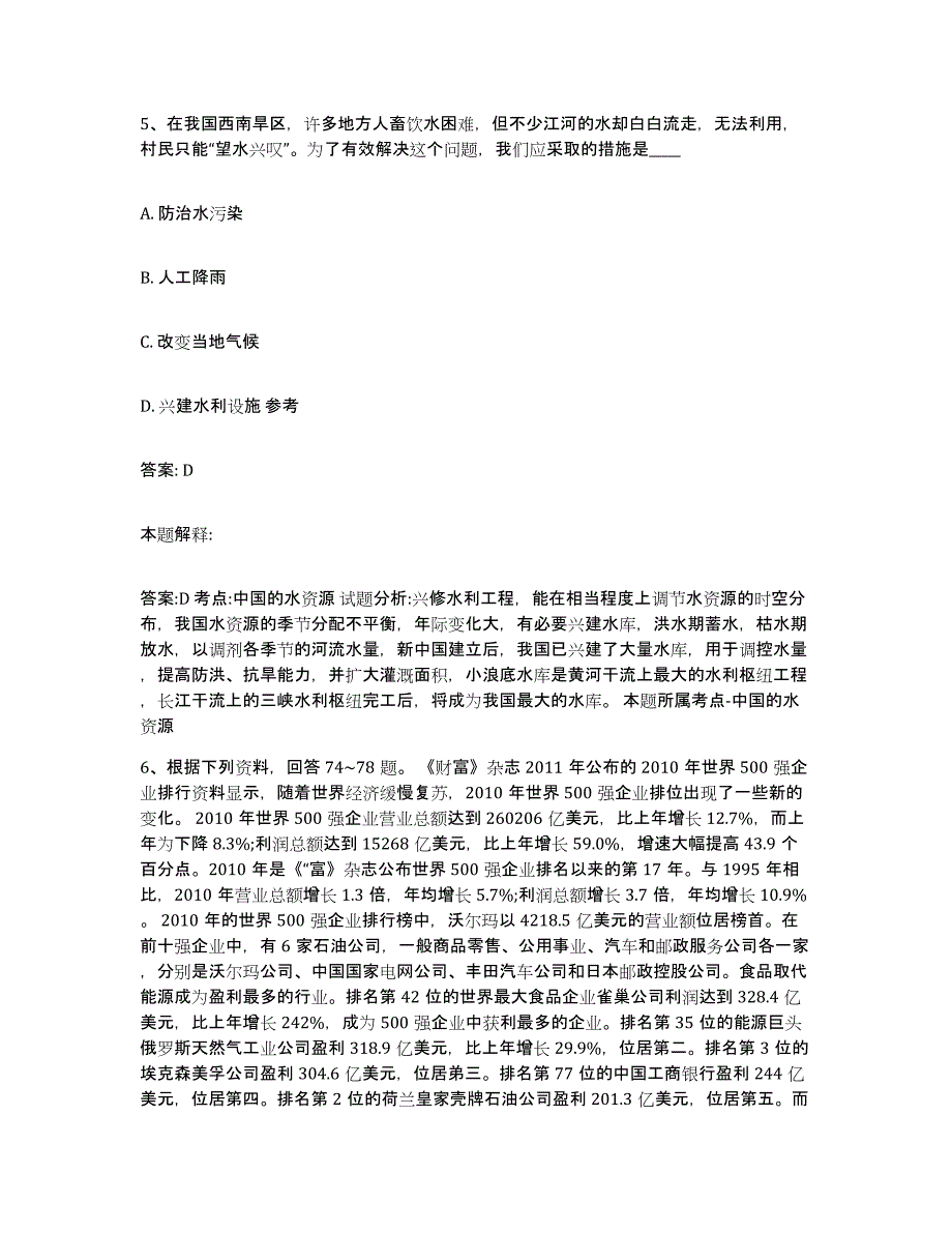 2023年度内蒙古自治区乌兰察布市兴和县政府雇员招考聘用提升训练试卷A卷附答案_第3页