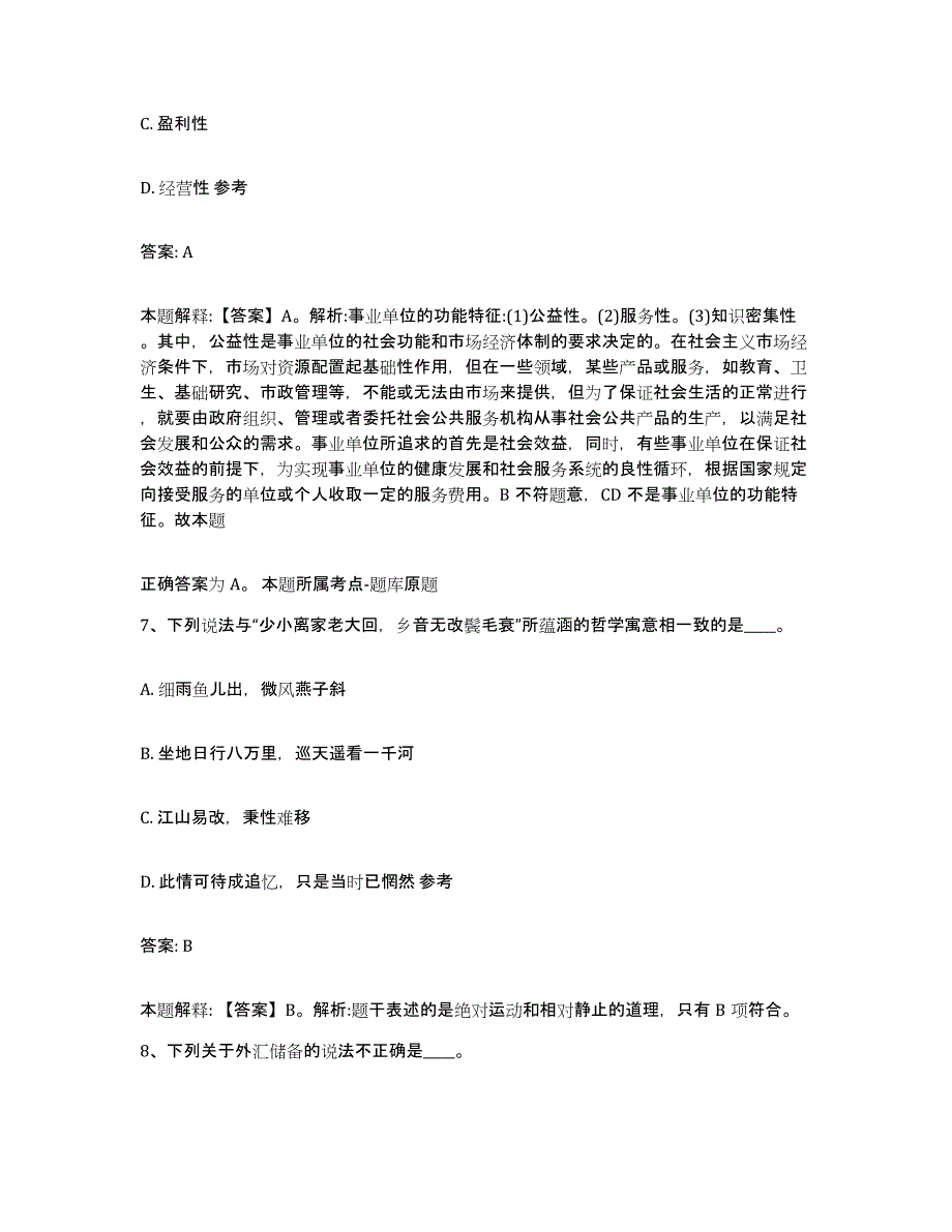 2023年度云南省昆明市盘龙区政府雇员招考聘用高分通关题库A4可打印版_第4页