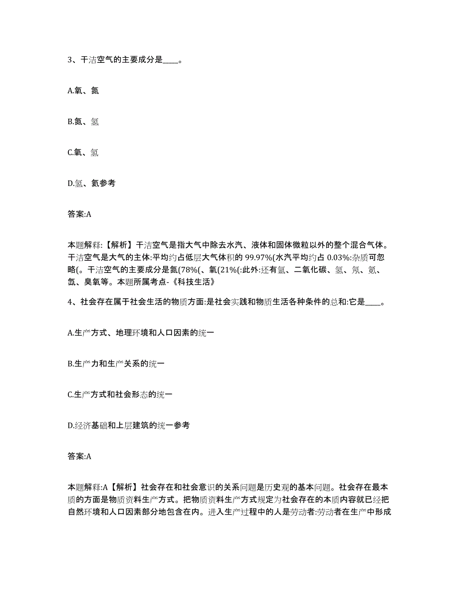 2023年度云南省昭通市巧家县政府雇员招考聘用题库及答案_第2页