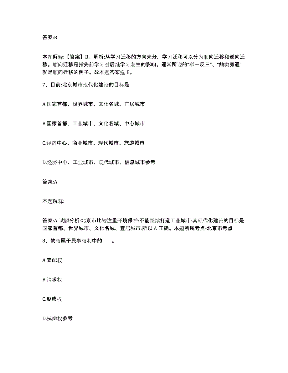 2023年度云南省昭通市巧家县政府雇员招考聘用题库及答案_第4页