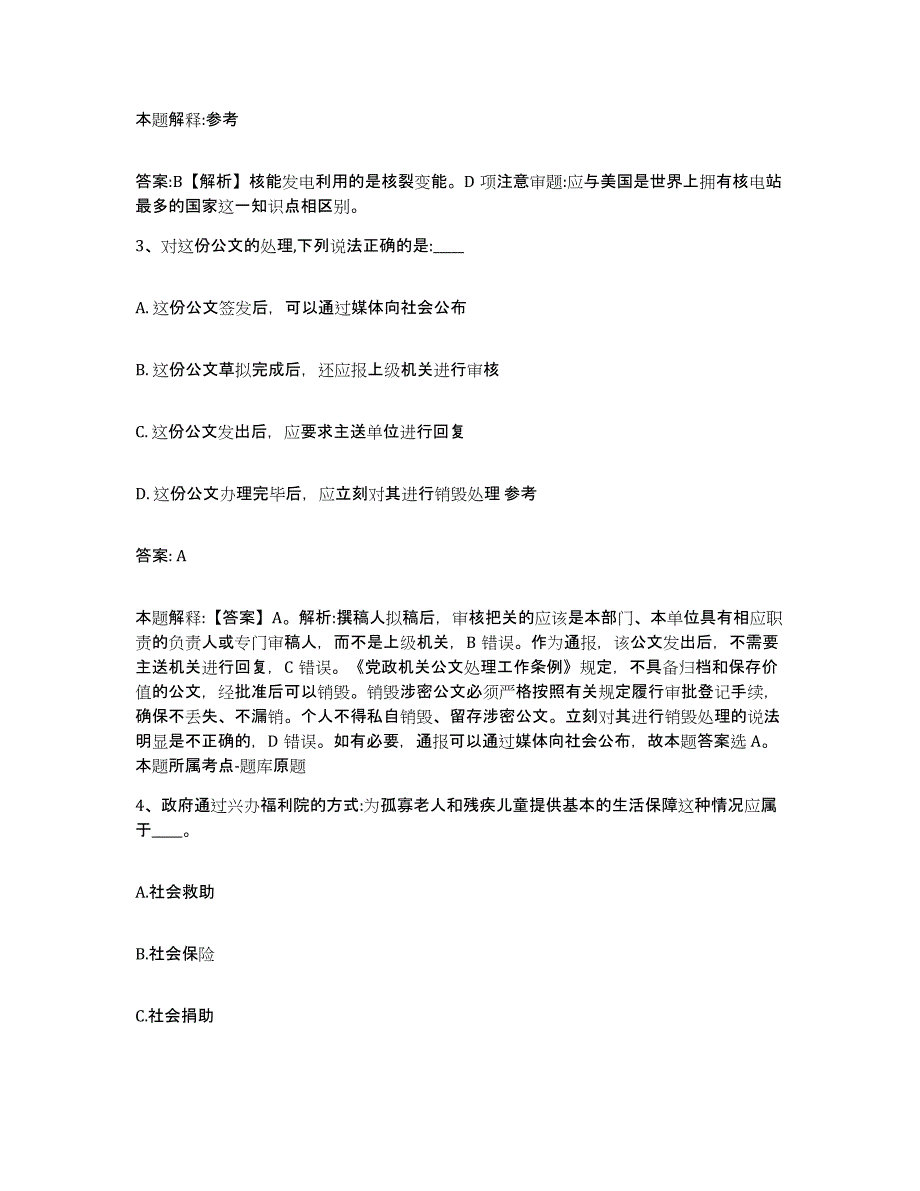 2023年度云南省昭通市威信县政府雇员招考聘用模拟考试试卷A卷含答案_第2页