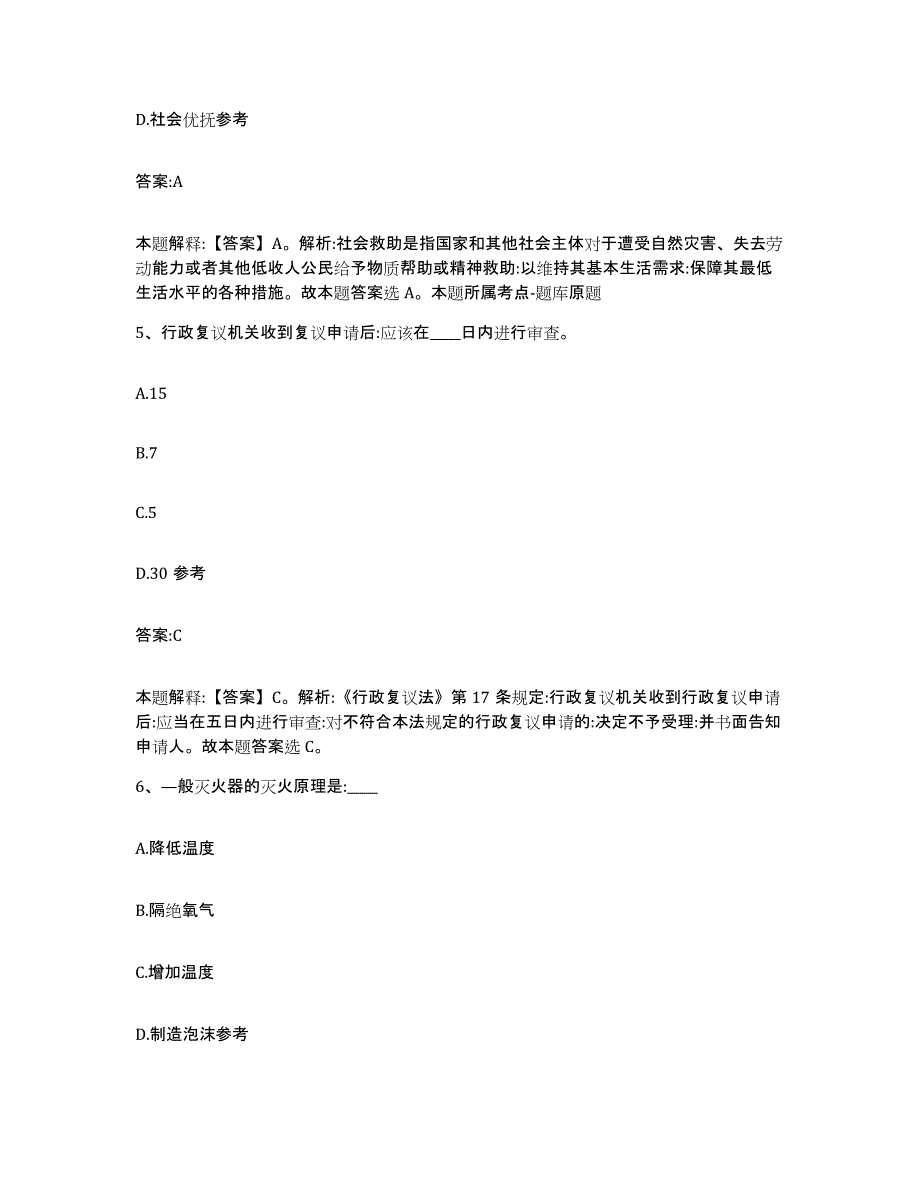 2023年度云南省昭通市威信县政府雇员招考聘用模拟考试试卷A卷含答案_第3页