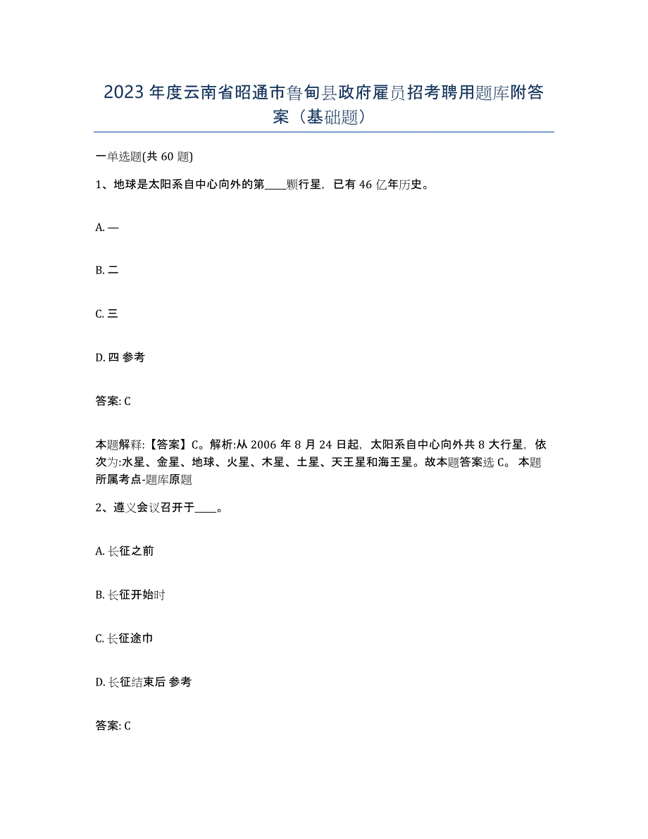 2023年度云南省昭通市鲁甸县政府雇员招考聘用题库附答案（基础题）_第1页