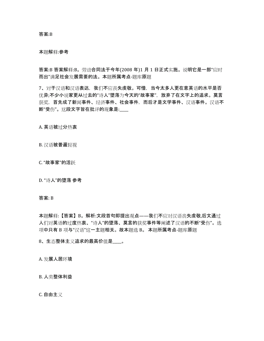 2023年度云南省昭通市鲁甸县政府雇员招考聘用题库附答案（基础题）_第4页