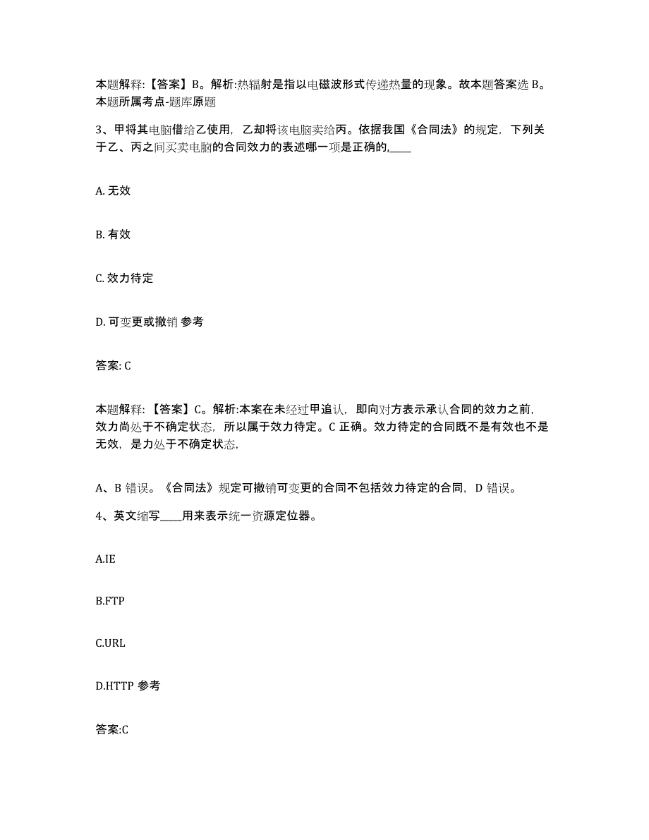 2023年度云南省昭通市大关县政府雇员招考聘用通关试题库(有答案)_第2页