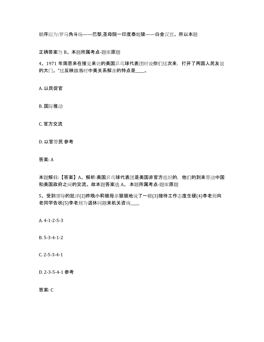 2023年度内蒙古自治区乌兰察布市政府雇员招考聘用模考模拟试题(全优)_第3页