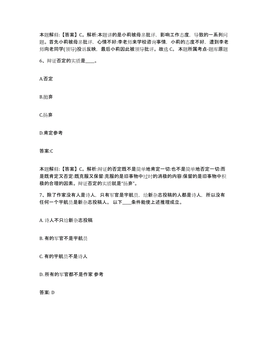 2023年度内蒙古自治区乌兰察布市政府雇员招考聘用模考模拟试题(全优)_第4页