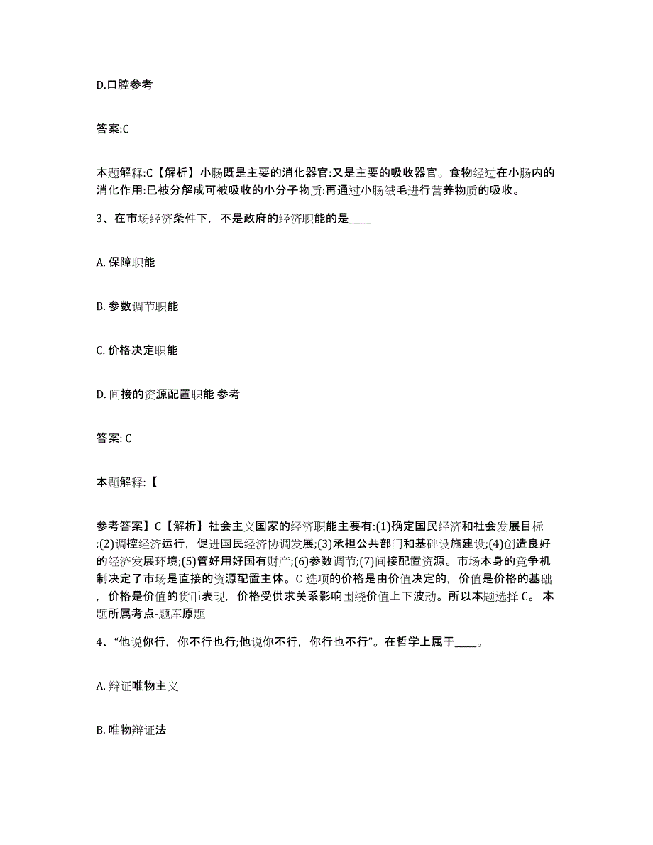 2023年度云南省红河哈尼族彝族自治州石屏县政府雇员招考聘用考前冲刺模拟试卷A卷含答案_第2页