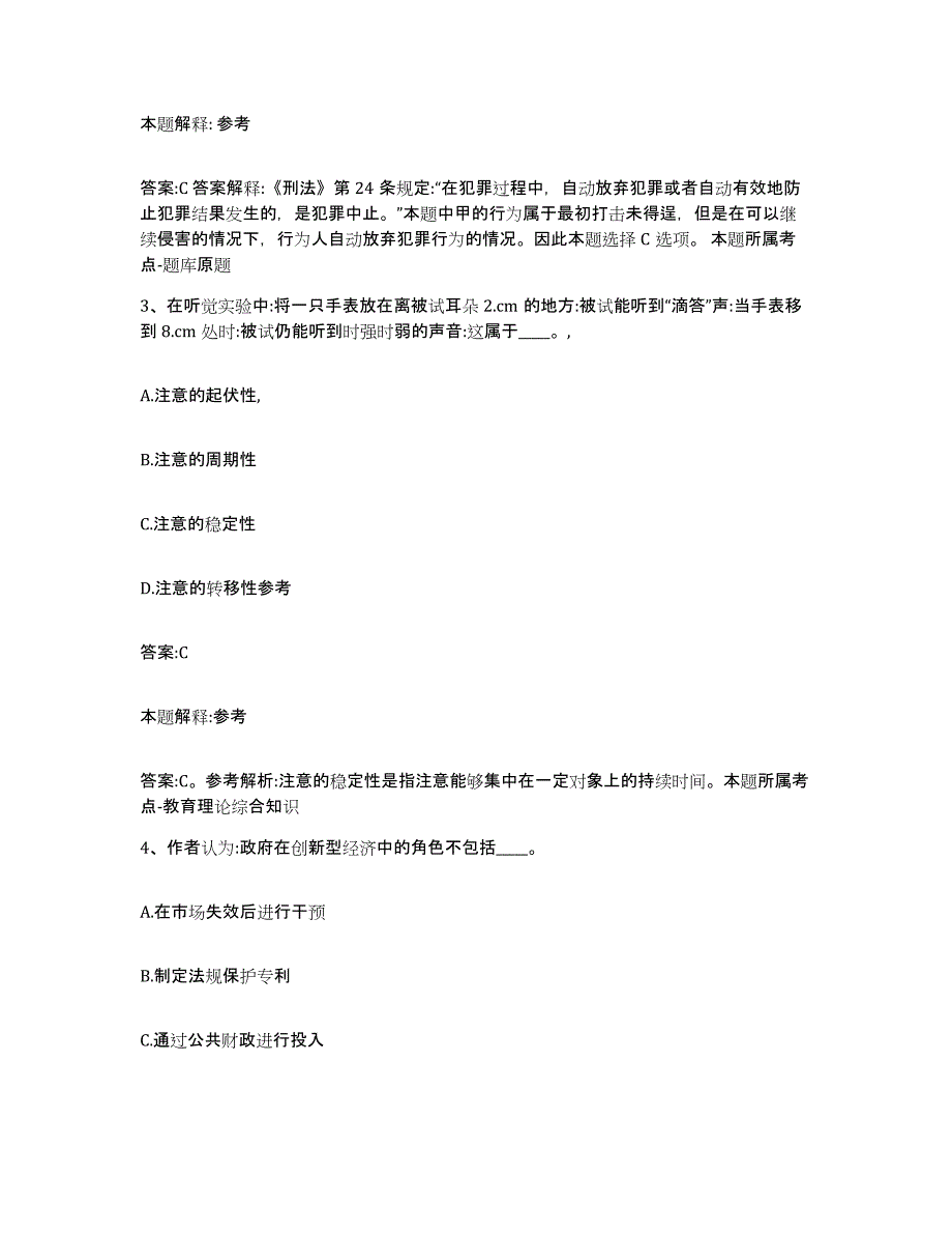 2023年度云南省昆明市西山区政府雇员招考聘用过关检测试卷B卷附答案_第2页