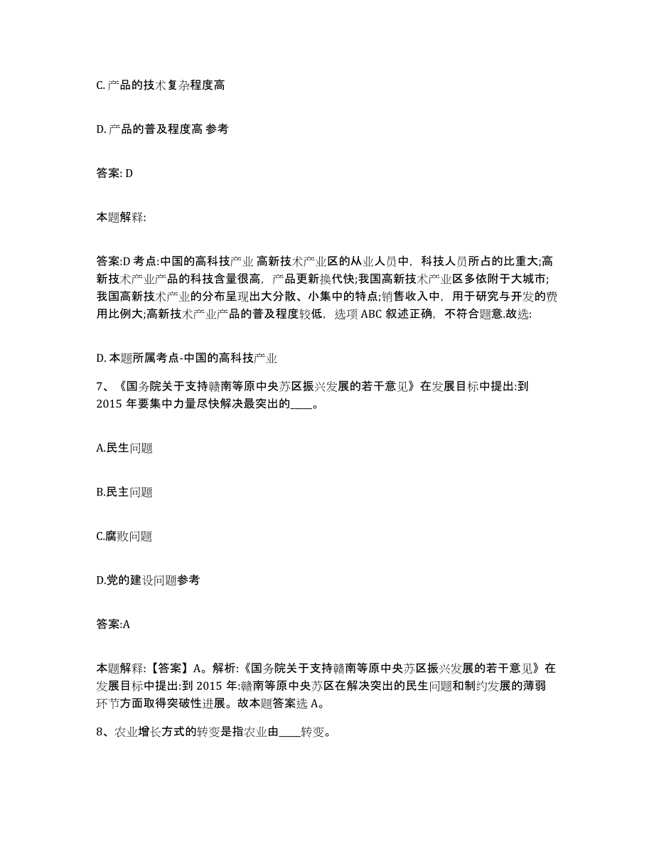 2023年度云南省昆明市西山区政府雇员招考聘用过关检测试卷B卷附答案_第4页