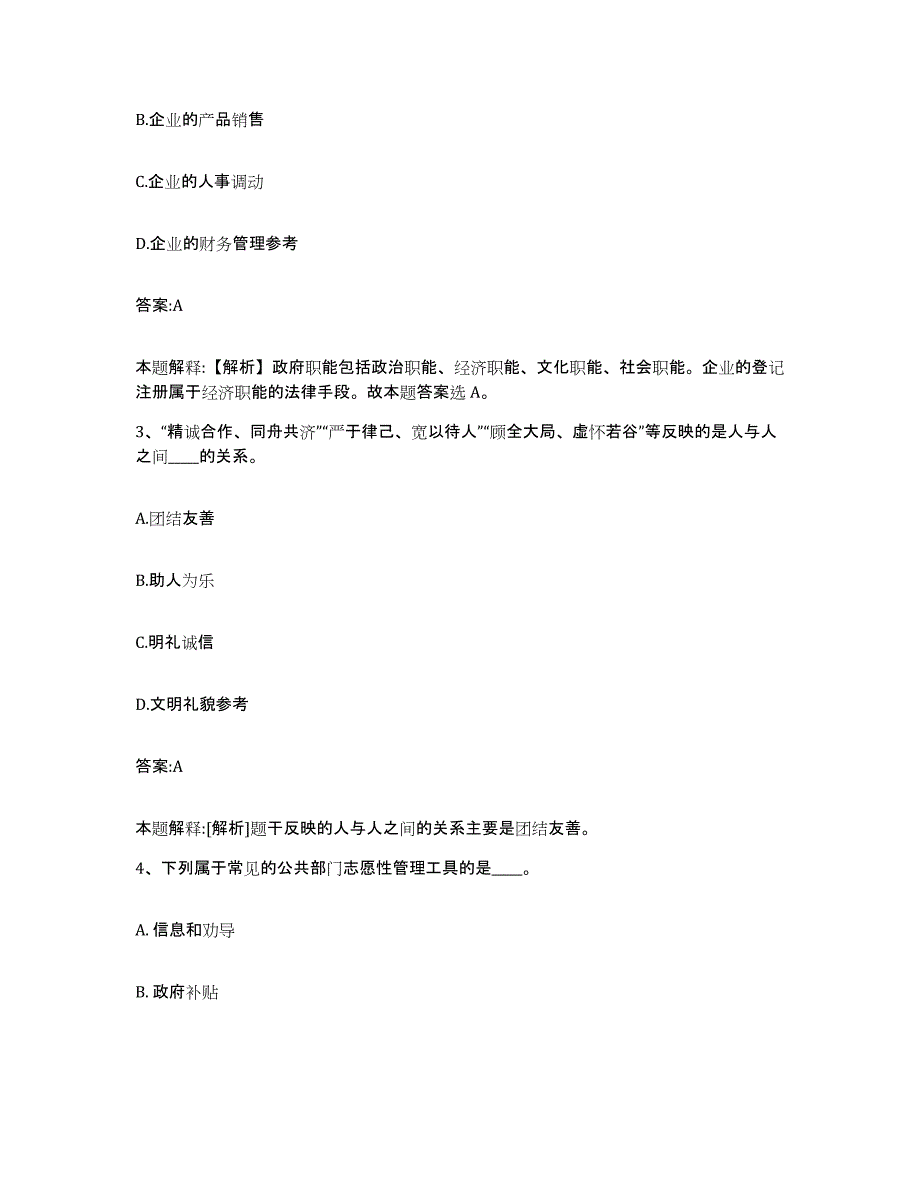 2023年度四川省攀枝花市仁和区政府雇员招考聘用每日一练试卷B卷含答案_第2页