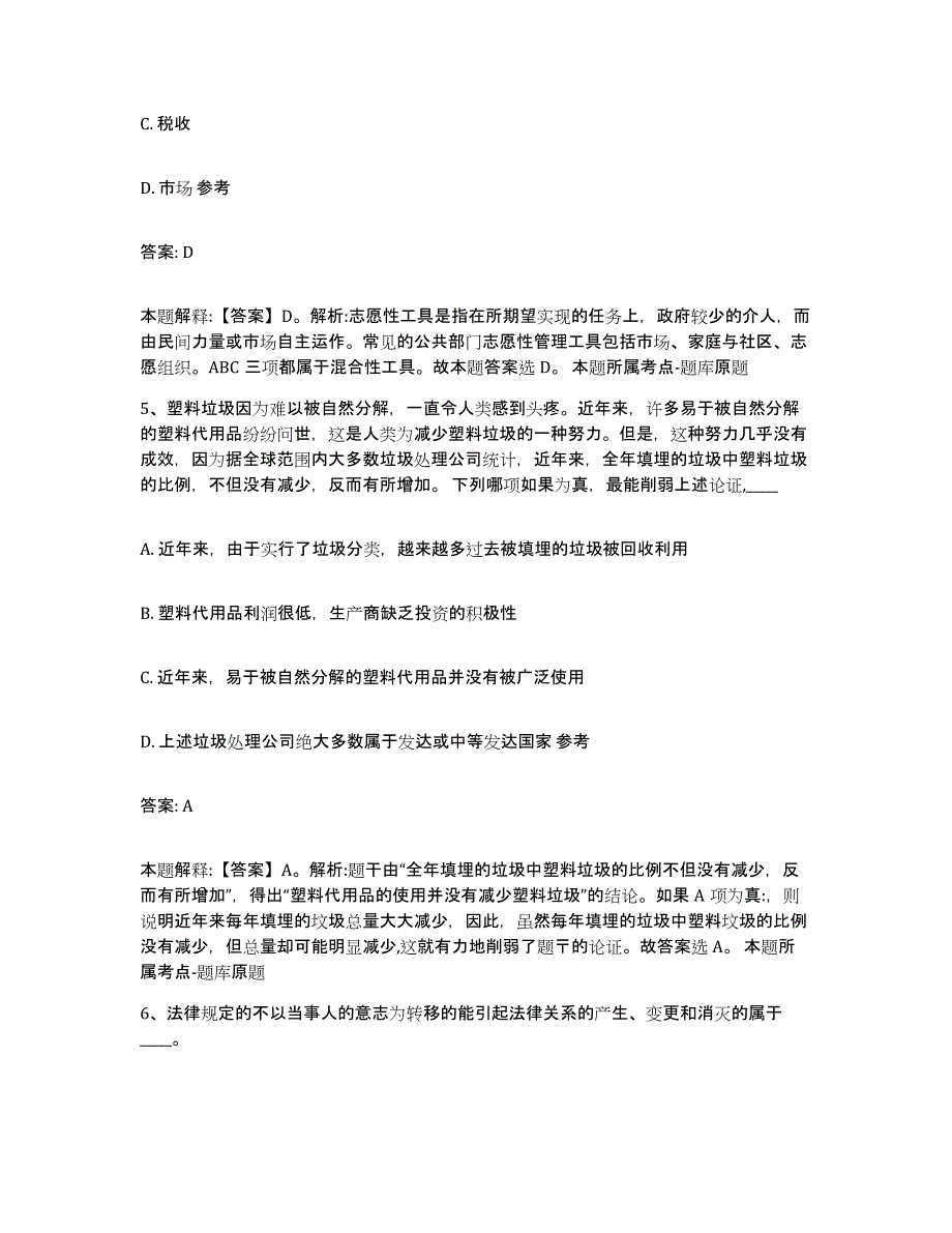 2023年度四川省攀枝花市仁和区政府雇员招考聘用每日一练试卷B卷含答案_第3页