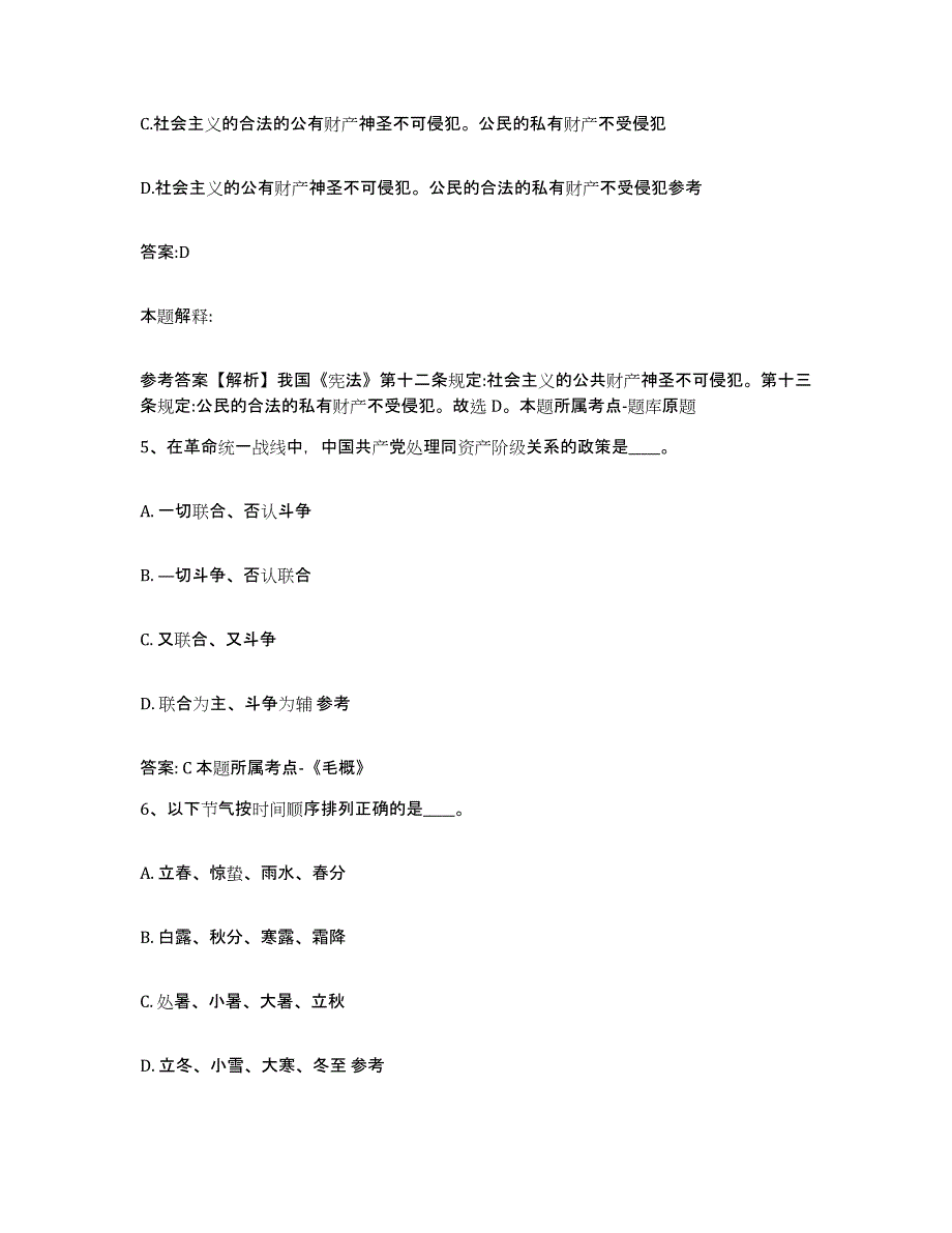 2023年度云南省西双版纳傣族自治州政府雇员招考聘用高分题库附答案_第3页