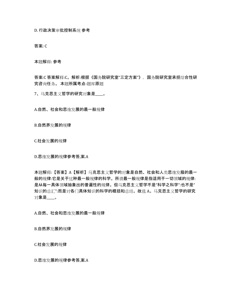 2023年度内蒙古自治区兴安盟政府雇员招考聘用题库与答案_第4页