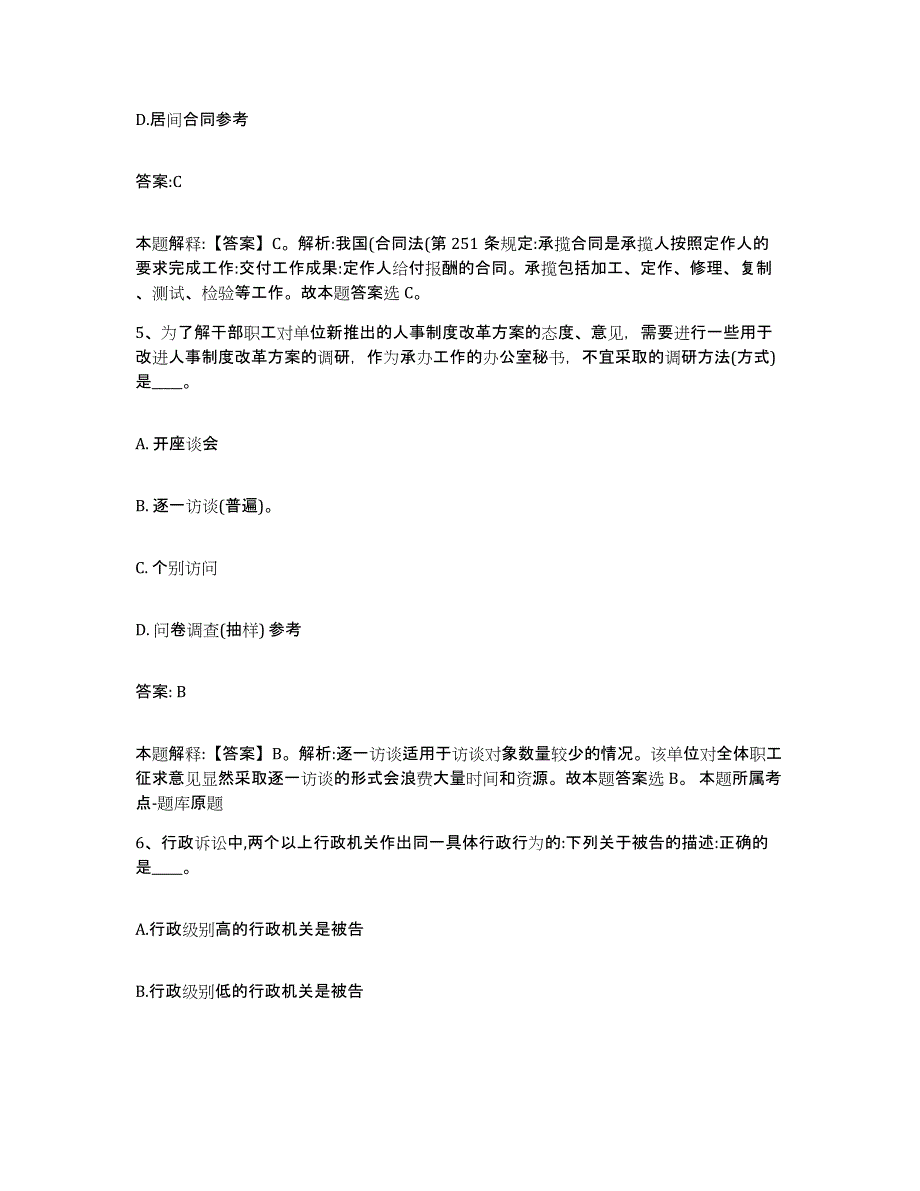 2023年度云南省昆明市西山区政府雇员招考聘用题库练习试卷B卷附答案_第3页