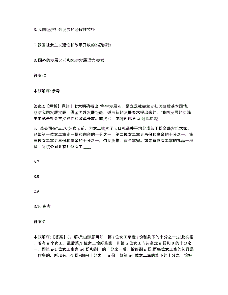 2023年度云南省昭通市永善县政府雇员招考聘用押题练习试题B卷含答案_第3页