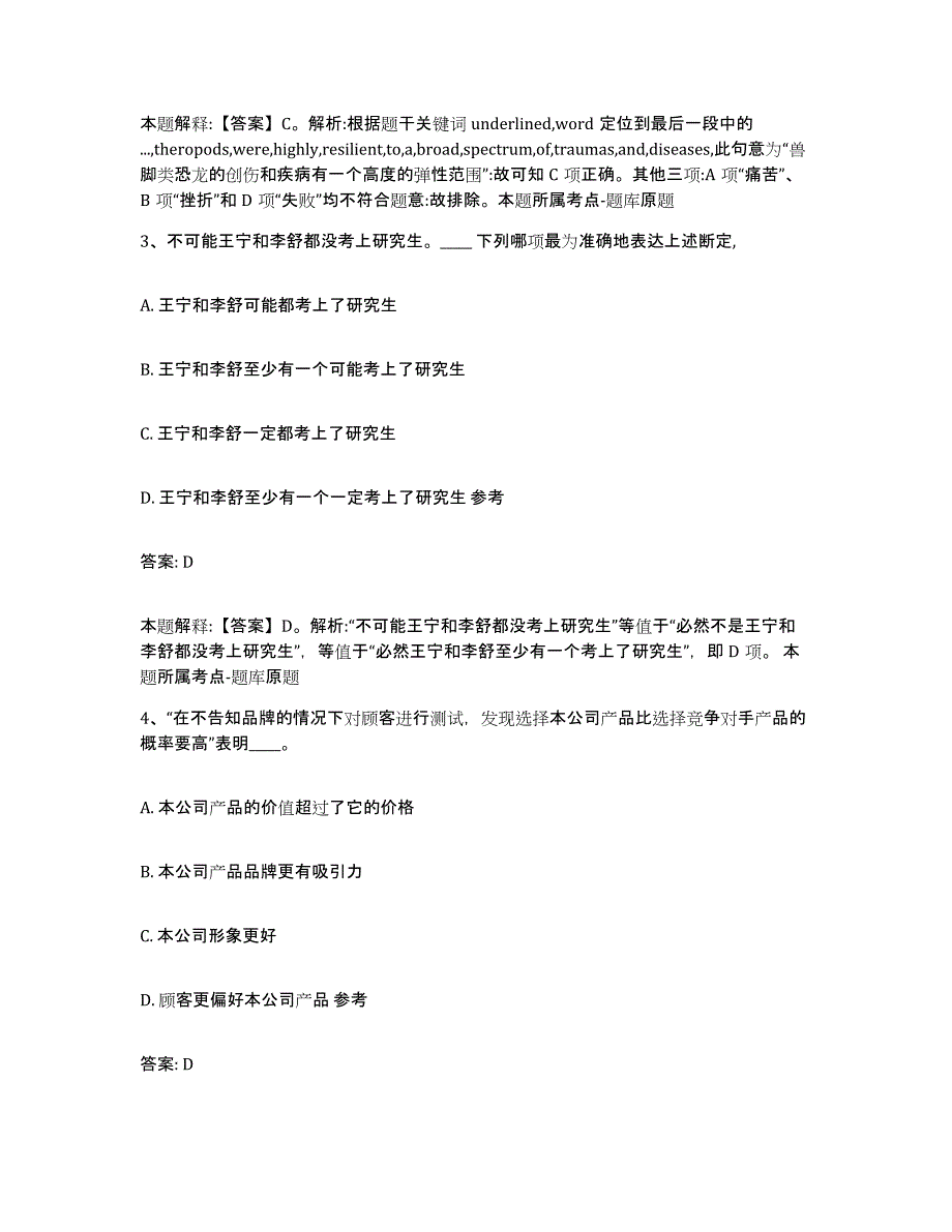 2023年度云南省昆明市禄劝彝族苗族自治县政府雇员招考聘用题库与答案_第2页