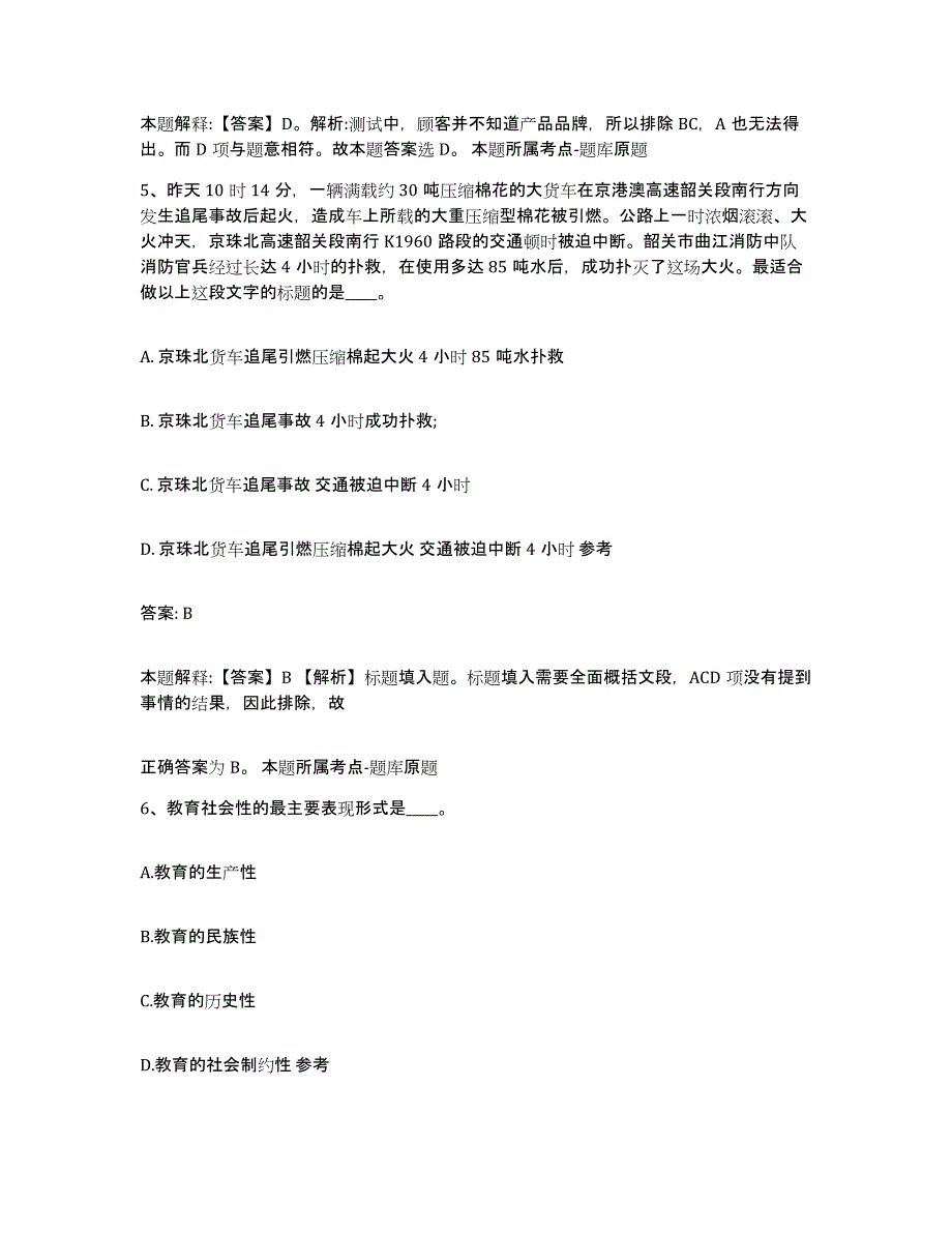 2023年度云南省昆明市禄劝彝族苗族自治县政府雇员招考聘用题库与答案_第3页