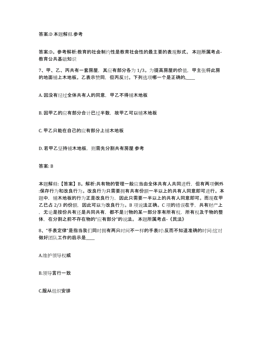 2023年度云南省昆明市禄劝彝族苗族自治县政府雇员招考聘用题库与答案_第4页