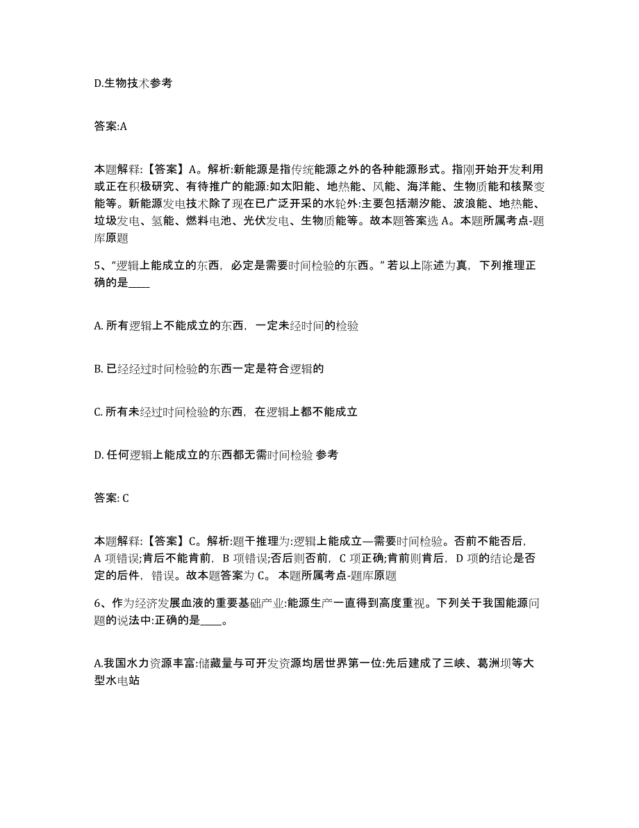 2023年度云南省昭通市政府雇员招考聘用提升训练试卷A卷附答案_第3页