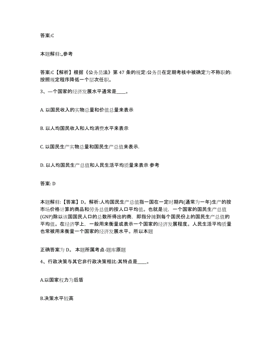 2023年度内蒙古自治区乌兰察布市凉城县政府雇员招考聘用能力提升试卷A卷附答案_第2页