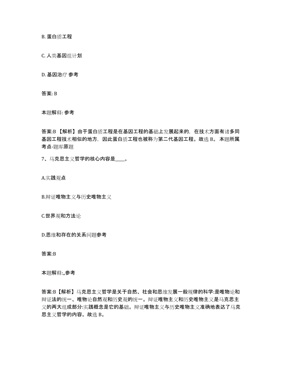 2023年度内蒙古自治区乌兰察布市凉城县政府雇员招考聘用能力提升试卷A卷附答案_第4页