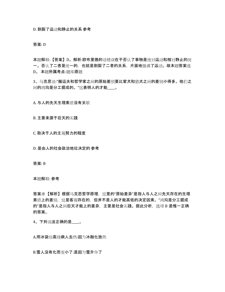 2023年度云南省迪庆藏族自治州德钦县政府雇员招考聘用高分通关题型题库附解析答案_第2页