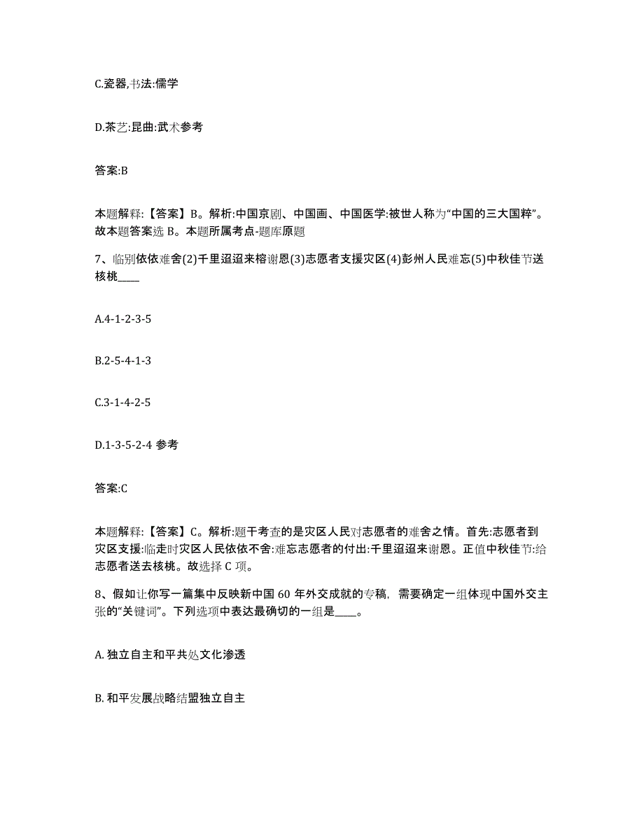 2023年度云南省迪庆藏族自治州德钦县政府雇员招考聘用高分通关题型题库附解析答案_第4页