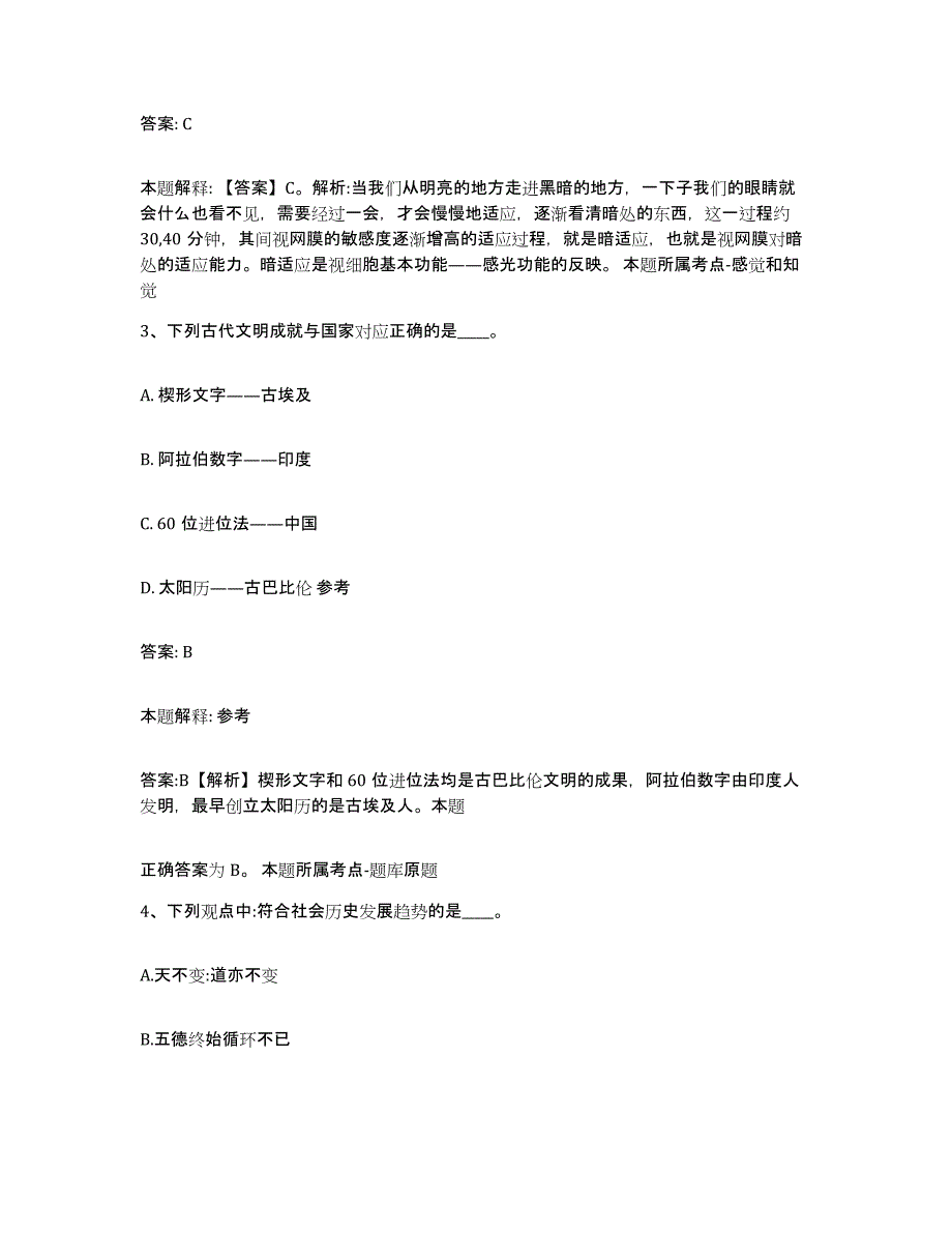 2023年度云南省昆明市西山区政府雇员招考聘用自测模拟预测题库_第2页