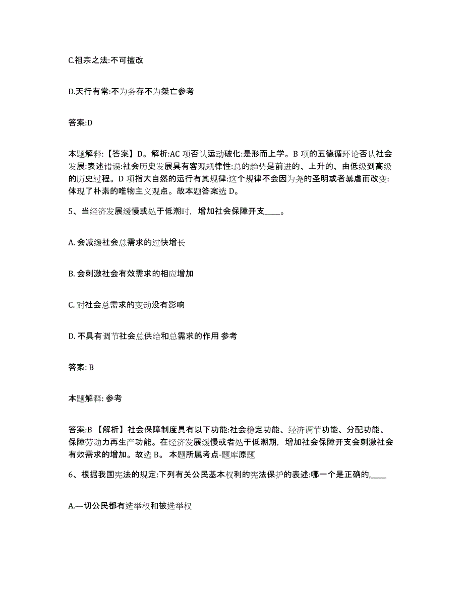 2023年度云南省昆明市西山区政府雇员招考聘用自测模拟预测题库_第3页