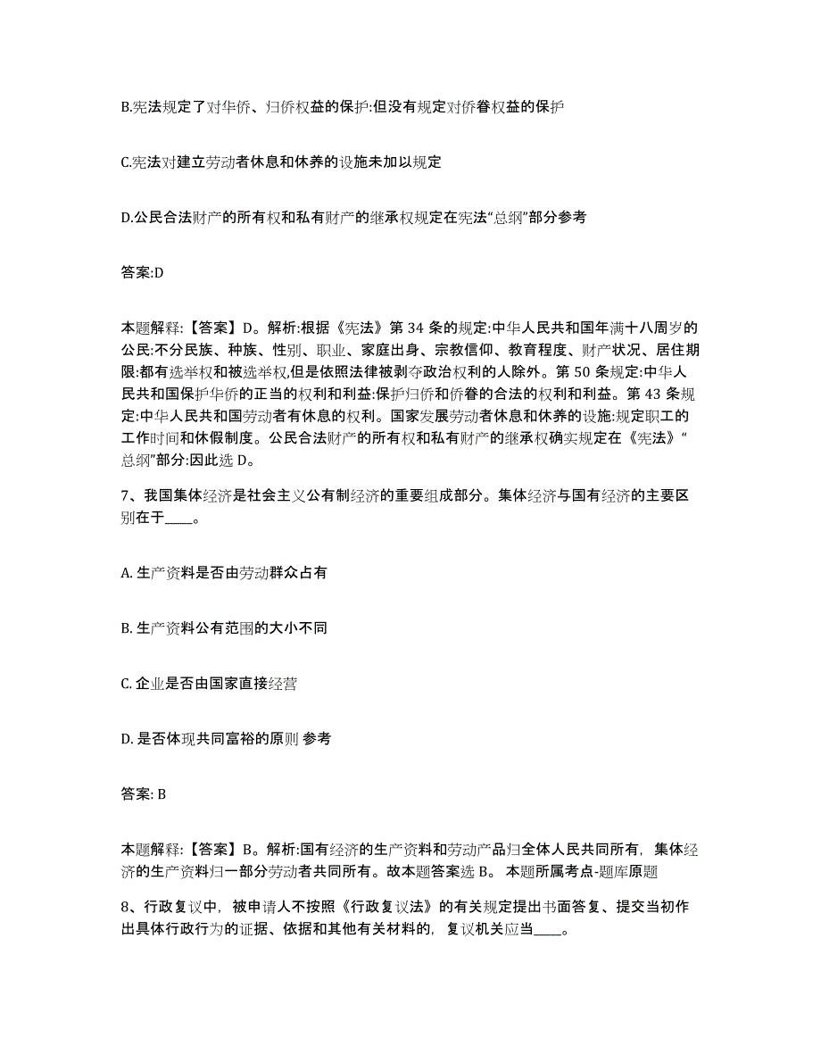 2023年度云南省昆明市西山区政府雇员招考聘用自测模拟预测题库_第4页