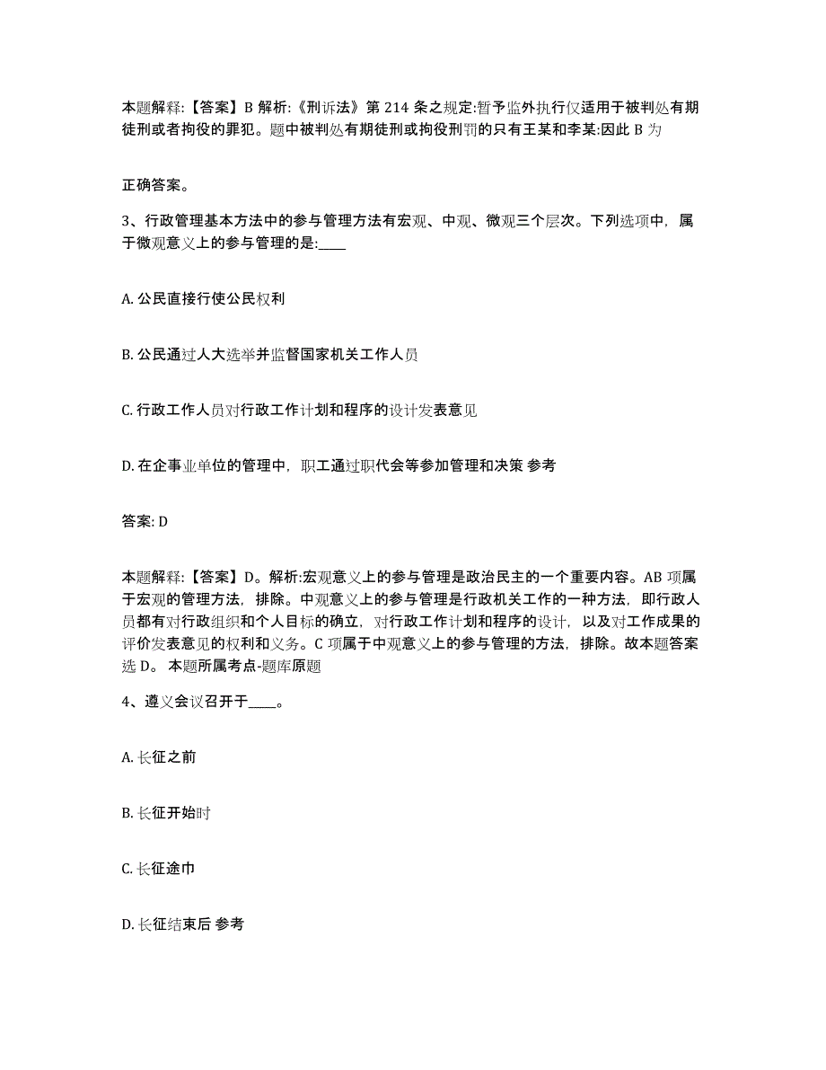 2023年度内蒙古自治区呼伦贝尔市海拉尔区政府雇员招考聘用题库附答案（典型题）_第2页