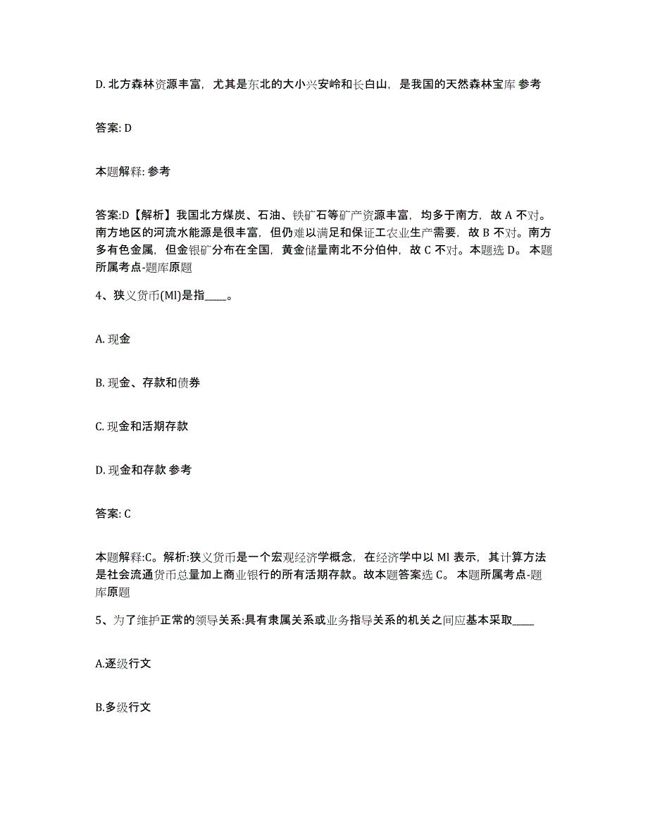 2023年度云南省昭通市永善县政府雇员招考聘用通关试题库(有答案)_第3页