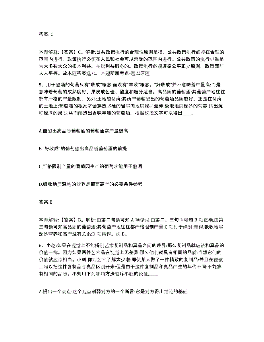 2023年度云南省昭通市大关县政府雇员招考聘用考前冲刺试卷A卷含答案_第3页