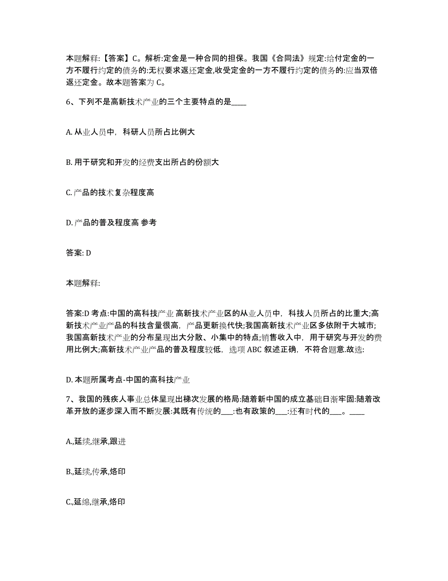 2023年度云南省昆明市西山区政府雇员招考聘用押题练习试卷A卷附答案_第4页